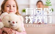 重庆浩爱康复：为自闭症患者打造和谐终身托养家园