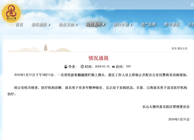 男子爬上乐山大佛头顶小便 景区回应：精神病发作