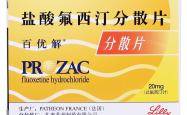百优解盐酸氟西汀分散片介绍